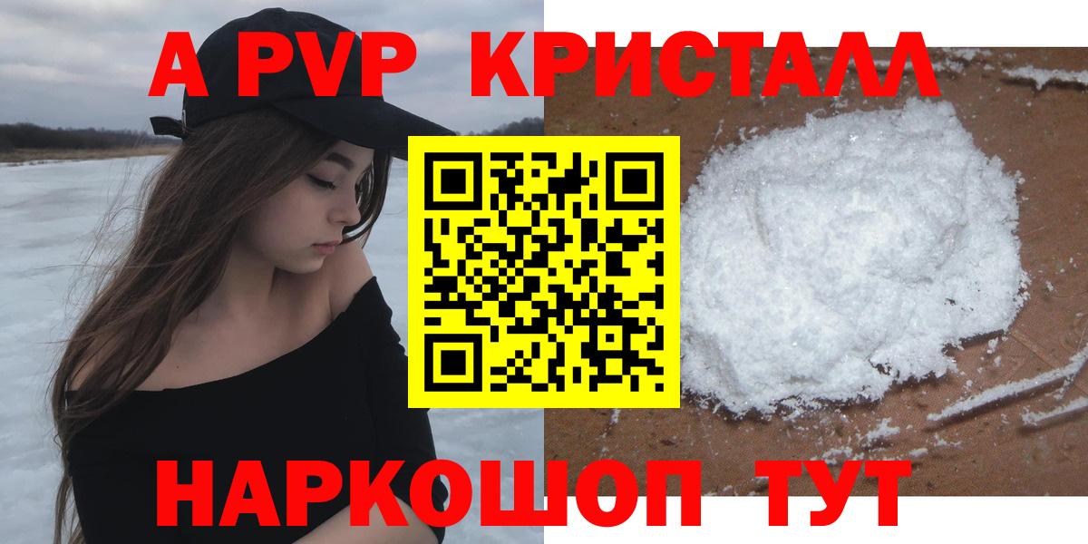 A-PVP мука  купить наркоту  A-PVP  Вольск  Вход с VPN  A PVP кристаллы 