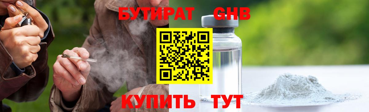 Бутират  БУТИРАТ оксибутират  Вход с VPN  Вольск 