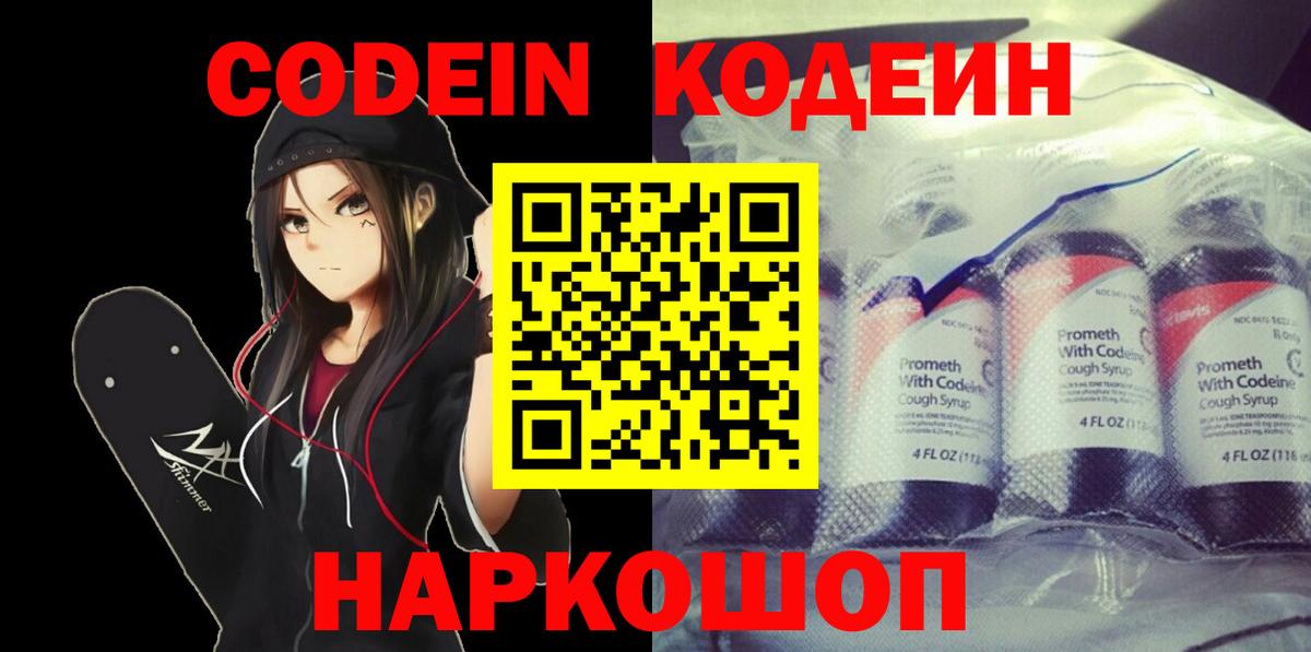Вольск  Codein Purple Drank  Вход с VPN 