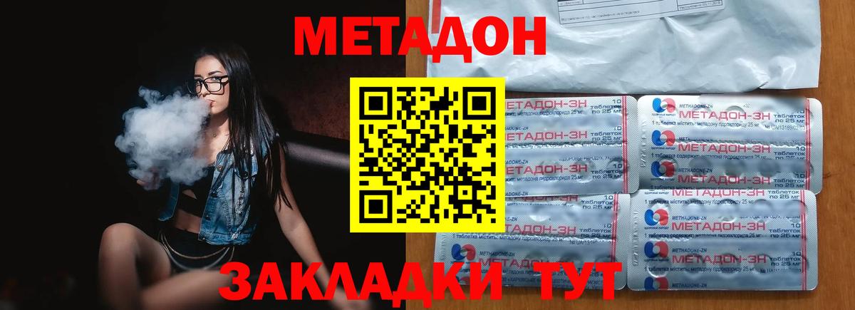 Метадон белоснежный Вольск
